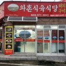 와촌식당두산점 이미지