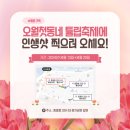 오월첫동네마을관리사회적협동조합