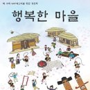 행복한마을 이미지