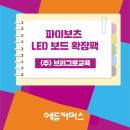 파이에듀 이미지