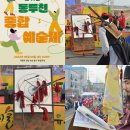 제19회 동두천 종합예술제 이미지