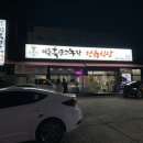 이슬흑염소농장정육식당