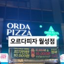오르다피자 이미지