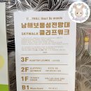 남해보물섬전망대[2층클리프힐]