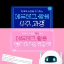 에듀 테크 4주 특강 후기 2. 멘티미터 &amp; 퀴즐렛 이미지