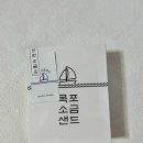 목포소금샌드낭만