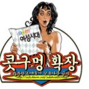 드디어 엘지 유쁠러스도 쓸데가 생겼슴다!! 아웃백 30% 할인! 비씨카드도 할인한다! 이미지