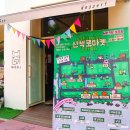 둔촌대로52번길 | 성남 테라스 맛집! 반려견과 산책하며 즐긴 플리마켓