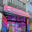 봉봉 스테이션(BONG BONG Station) 이미지