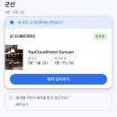 370016 | 군산 탑클라우드호텔 내돈내산 가성비숙소