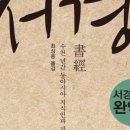 은나라 | 동이족이 중추적 역할을 했던 은나라의 문화유산 [書經]