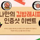 나랑김밥