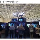 [IFA 2019] IFA 휩쓴 삼성·LG…"스마트폰·8K TV, 세계 최고" 이미지