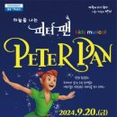 어린이 뮤지컬 피터팬 이미지