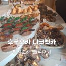 후쿠오카 빵지순례 다코메카 베이커리 솔직후기 (웨이팅, 메뉴추천)
