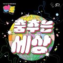 꿈의 댄스팀 ’아토’ 이미지