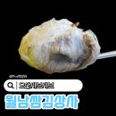 오산6-4 안길 | 월남쌈김상사 오산점 오산샤브샤브 삼겹살 무한리필 후기