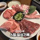 덕진-85 | 전주여행을 다녀왔고 동생 생일 모임도 있었던 6월 일상