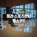 지젤사우나 | 청라스포츠센터 헬스 PT 청라피티 청라헬스장 청라지젤엠 청라골프 청라수영 청라사우나
