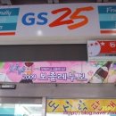 지에스(GS25) 국일관점 이미지