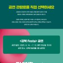 <2025 강북Festa> 전시 이미지