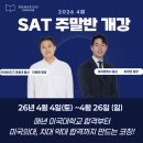 압구정멘토학원 - 천안시 서북구 검은들3길 46 | 압구정 SAT 학원, 강남 SAT, 합격 후기로 증명하는 프리미어에듀