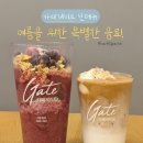 (주)디자인게이트 해냄 | 원주 무실동 카페게이트 여름신메뉴 아이스크림라떼 오트란다아사이빙수 후기