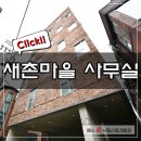 주식회사스마트부동산중개법인 | 성수동 새촌마을 신축 사무실 임대시세 및 지역브리핑