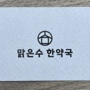 맑은한약국 네이버블로그