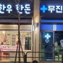 무진약국 이미지