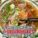 "풍자 다녀감" 오픈하자마자 마감된다는 '또간집' 맛집 1위 이미지