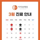이지브레인정신건강의학과의원 네이버블로그