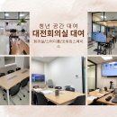 1층 회의실 이미지