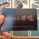 반찬전문점부엌 이미지