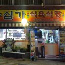 농심가슈퍼