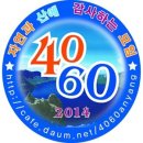 [4060안양산악회][금요무박원정산행][2015년10월30일~31일] 주왕산 단풍산행 결산보고 이미지