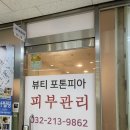 바이오2호태양광 | 부천 문제성피부관리 뷰티포톤피아 부천상동점 바이오필 후기