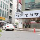 영동설렁탕 - 남해군 | 영동설렁탕