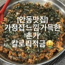 촌가 | [공지] [안동맛집] 오색 칼국수 육수에 반하고, 낙지볶음에 눈 돌아간 날 ‘촌가’
