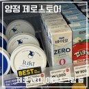 양정꼬마김밥 | 부산 제로스토어｜저당과자 종류 및 추천｜내돈내산 찐 솔직후기
