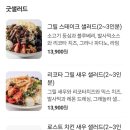 스테이크샐러드 선식당 | 계양구청 샐러드 스테이크덮밥 맛집 선식당