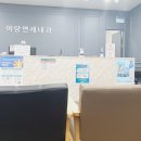 야당연세내과의원 이미지