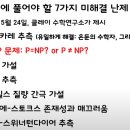 P-NP 문제 이미지