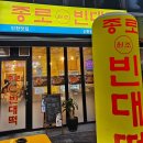 원신근린공원 | [신현동맛집] 인천 원조종로빈대떡 :: 모듬전 빈대떡 맛집 (가격과 맛을 다 잡은 가성비맛집)