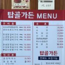 일죽, 우연히 발견한 숯불닭갈비 맛집 탑골가든