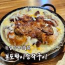 진접도서관 | [리뷰] 남양주 진접 누룽지 통닭, 본토박이장작구이 치콘 장작구이 후기