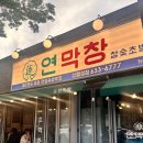 대흥운수(주) | 대구3대막창 달서구 월성동 맛집 줄 서서 먹는 연막창 신월성점 주차 꿀팁까지