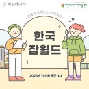 광진구 교육지원과 지원 진로체험– 한국잡월드 이미지