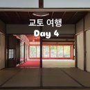 (5/20)화과자 만들기 | [간사이/교토] 4박5일 여행 4일차 - 교토 맛집 및...현지인 mz 맛집 오쿠노히다리, 화과자 만들기 체험)