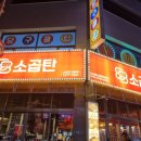 익산 연탄구이 한우곱창맛집 88소곱탄 익산동산점 후기
